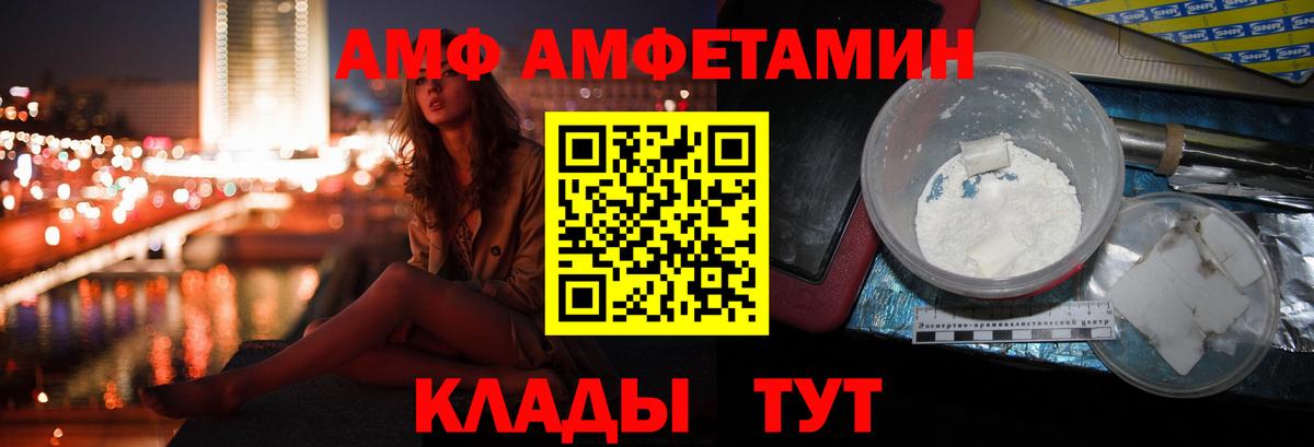 АМФ VHQ Энгельс