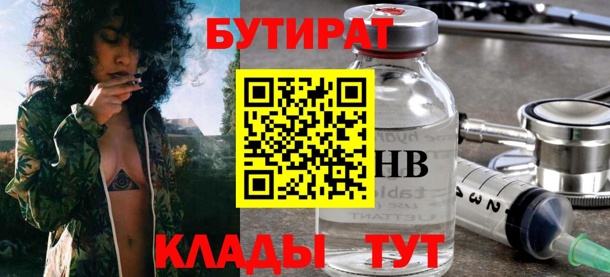 БУТИРАТ BDO 33% Энгельс
