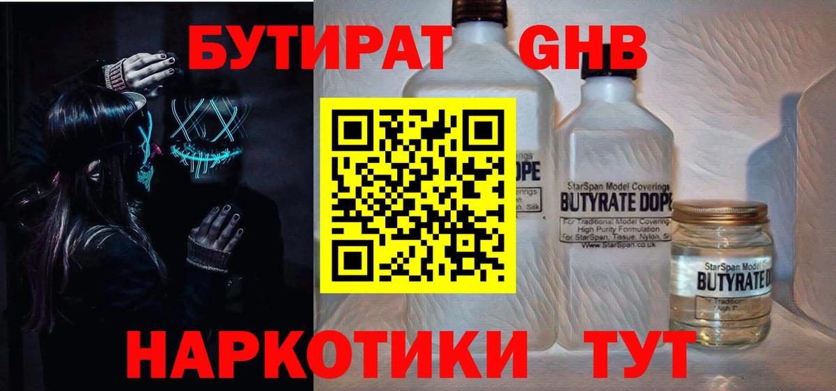 БУТИРАТ BDO 33%  Вход с VPN  Энгельс 