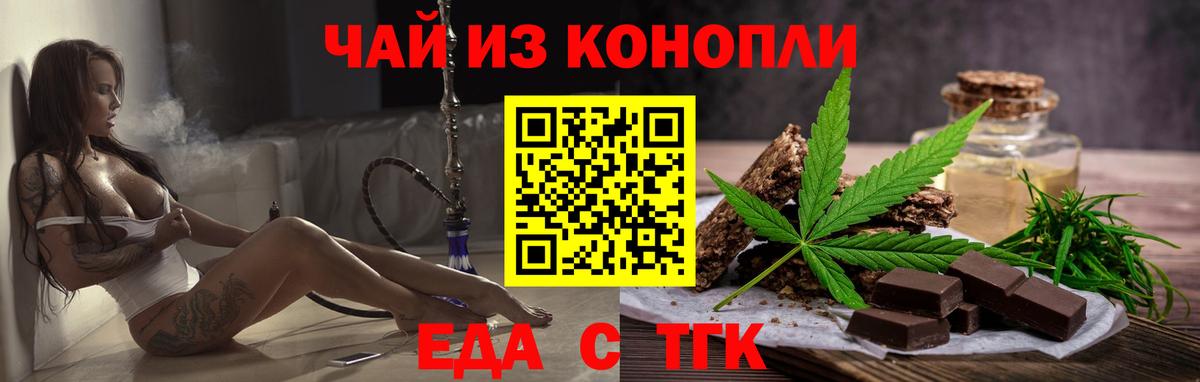 Еда ТГК конопля  Вход с VPN  Энгельс 
