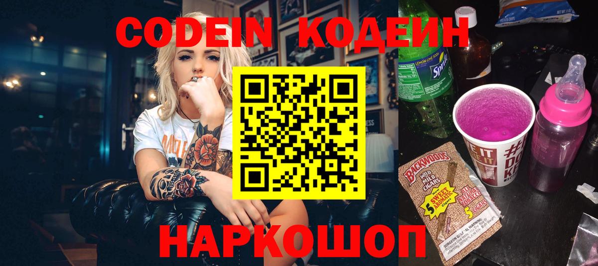 Энгельс  Кодеин напиток Lean (лин)  Вход с VPN 