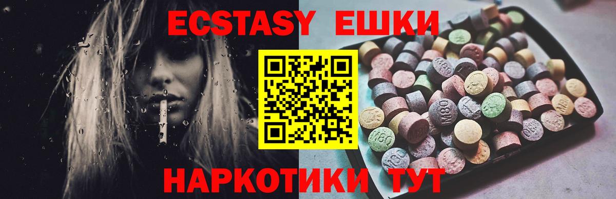Экстази 250 мг Энгельс