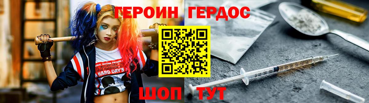 Героин VHQ Энгельс