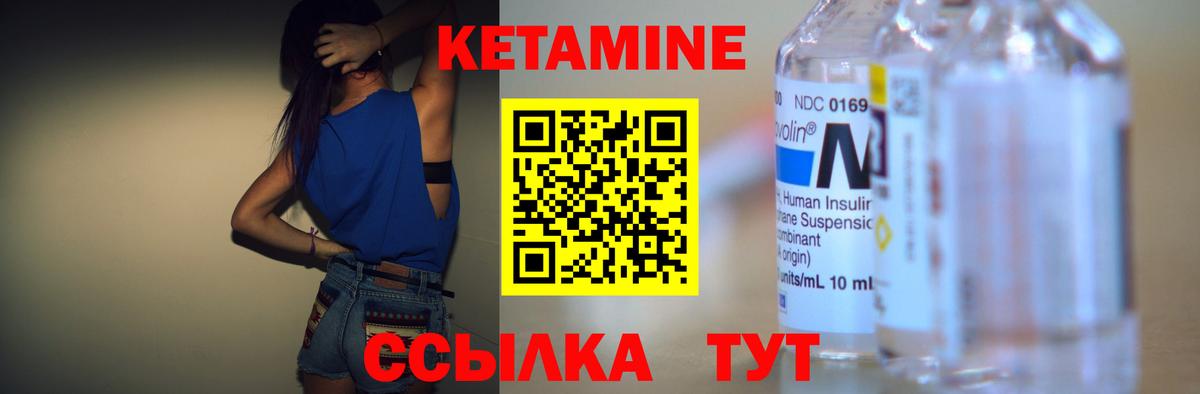 Кетамин VHQ Энгельс