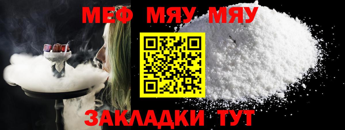 МЯУ-МЯУ  Вход с VPN  Меф mephedrone  Энгельс  МЕФ 4 MMC 