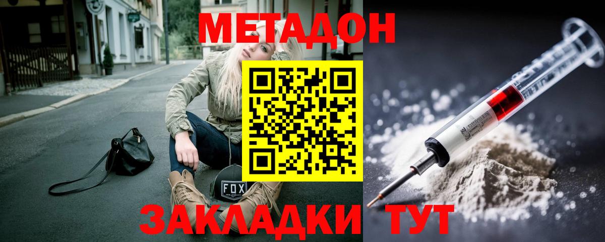 Метадон мёд Энгельс
