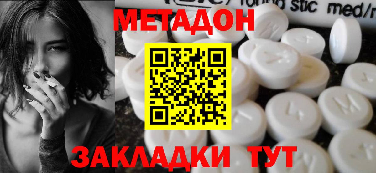 Метадон белоснежный  Метадон methadone  Энгельс  Вход с VPN 