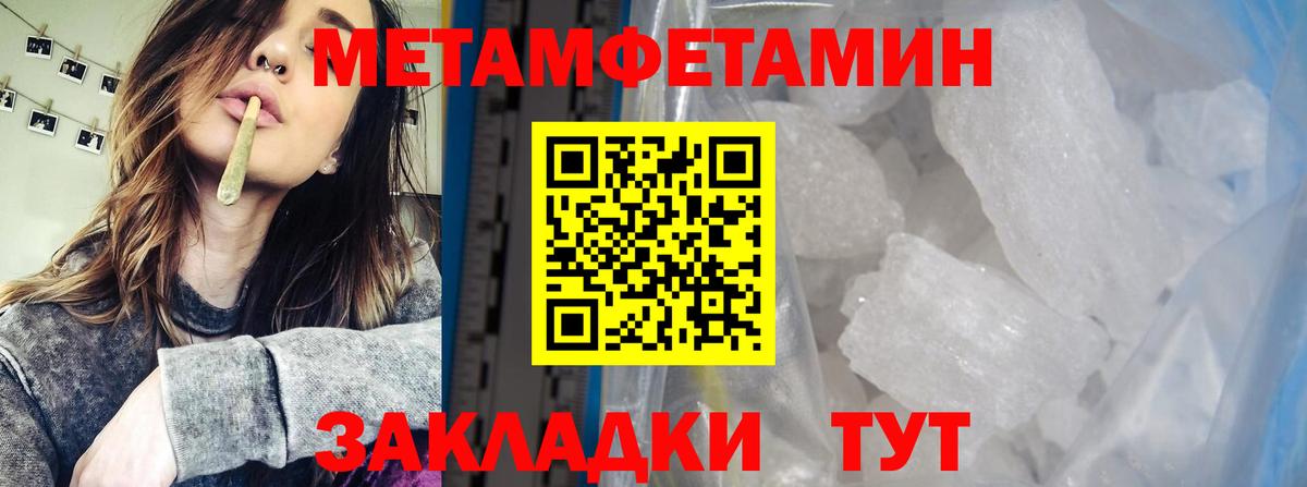 Первитин Methamphetamine  Вход с VPN  Энгельс 